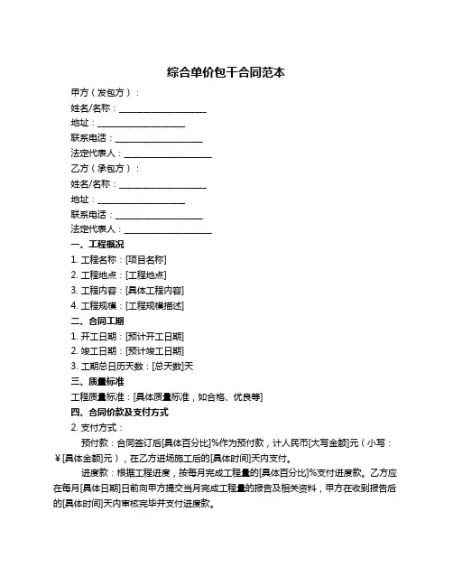 综合单价包干合同范本
