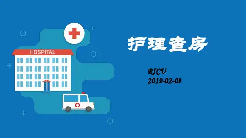 吸入性肺炎的护理查房PPT课件