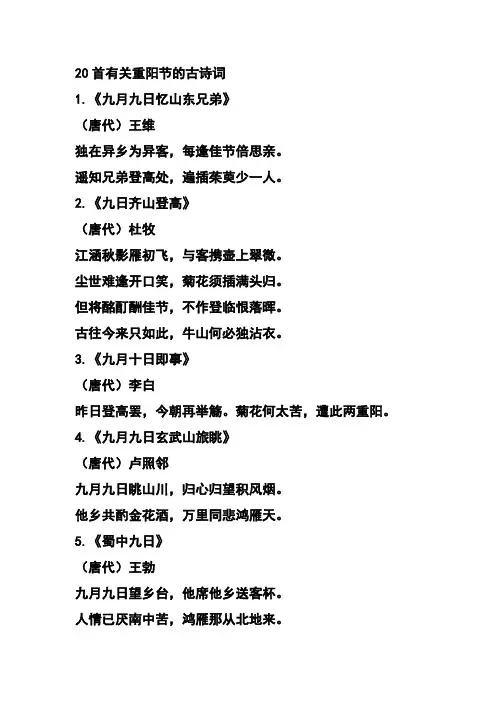 20首有关重阳节的古诗词