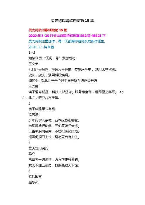 灵光诗院诗歌档案第15集