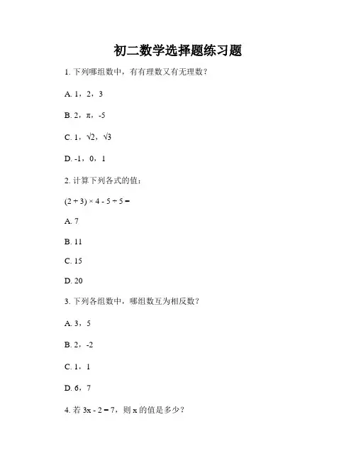 初二数学选择题练习题