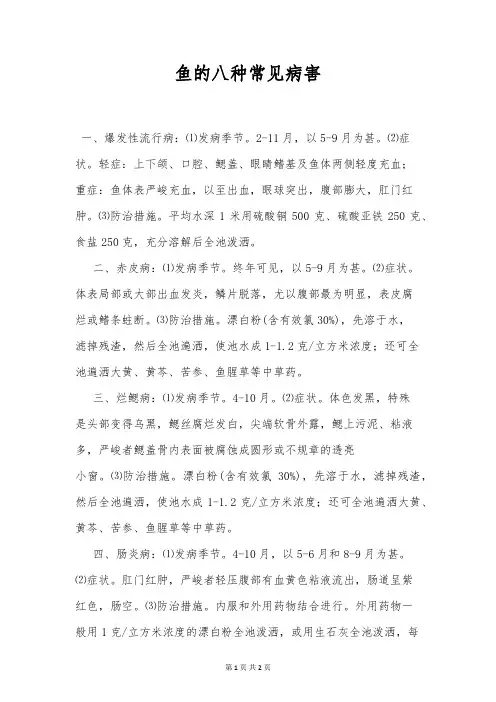 鱼的八种常见病害