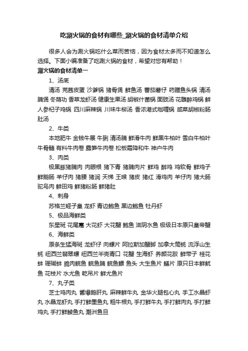 吃涮火锅的食材有哪些_涮火锅的食材清单介绍