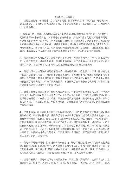 部编版九年级语文初中名著阅读《儒林外史》每回概括
