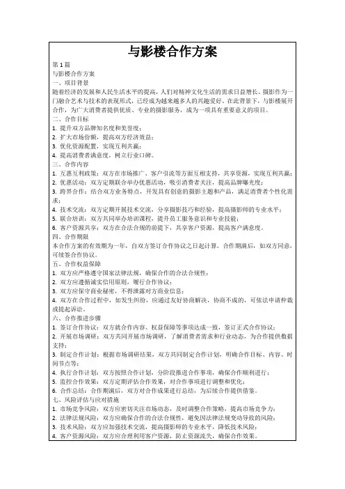与影楼合作方案