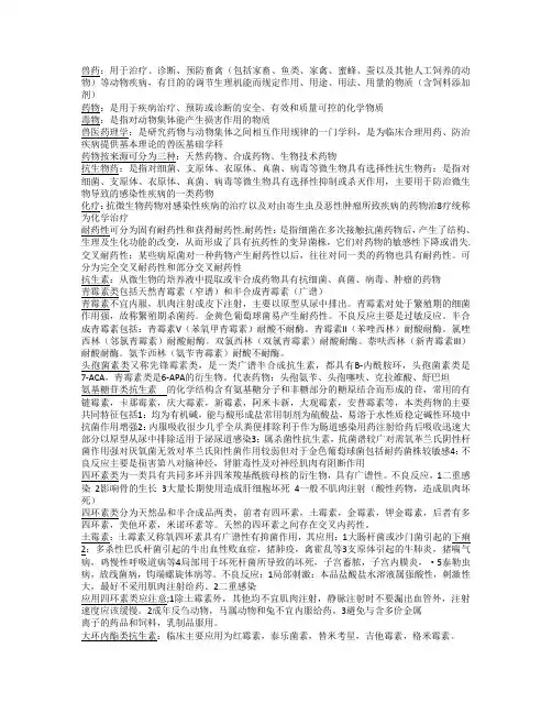 兽医药理学复习重点