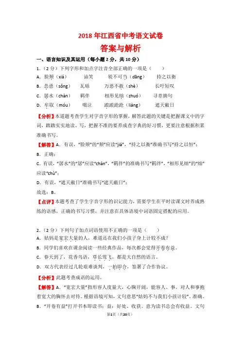 【精品】2018年江西省中考语文试卷以及答案(word解析版)