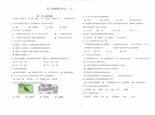 高中生物必修一第一章走进细胞课后练习详解