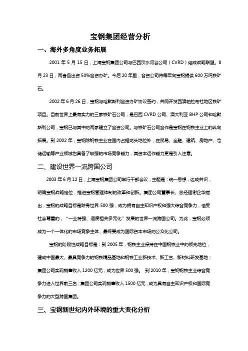 宝钢集团经营分析