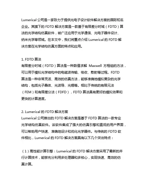 lumeical的fdtd的structures