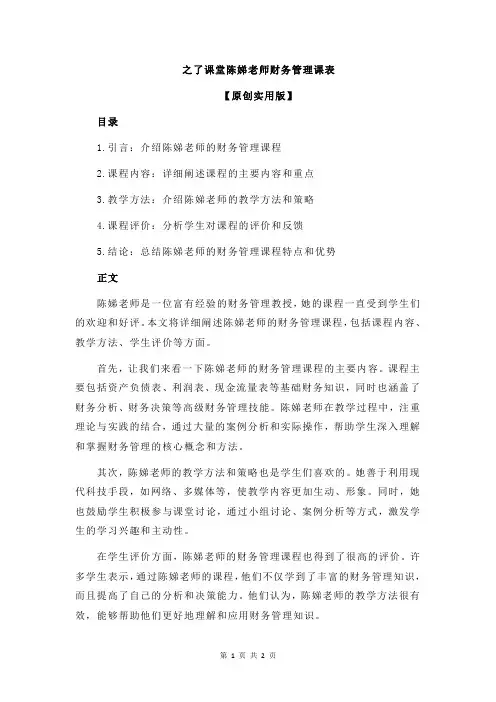 之了课堂陈娣老师财务管理课表