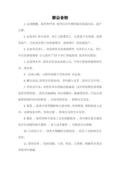 禁忌食谱