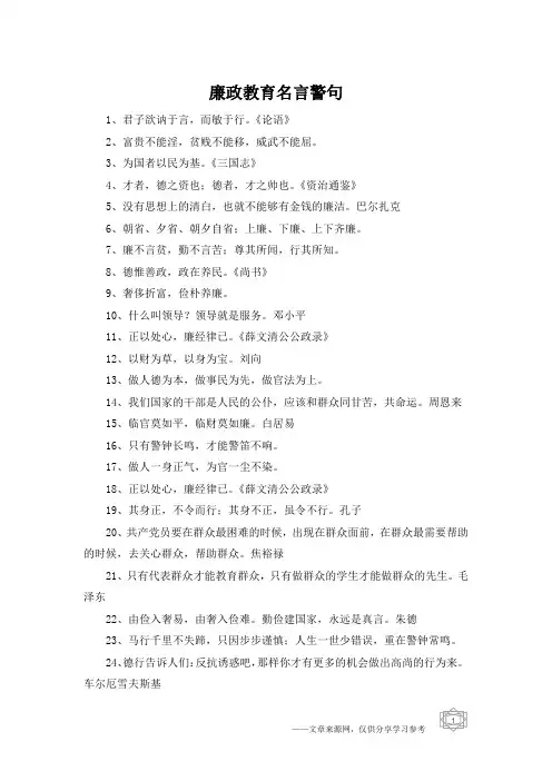 廉政教育名言警句