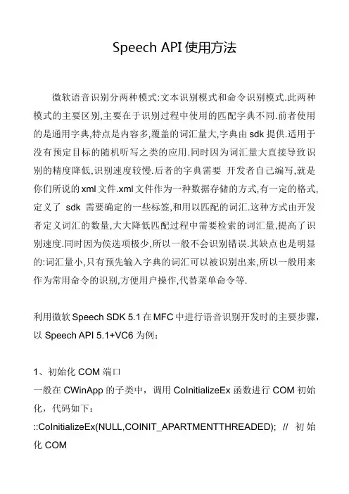 Speech API使用方法