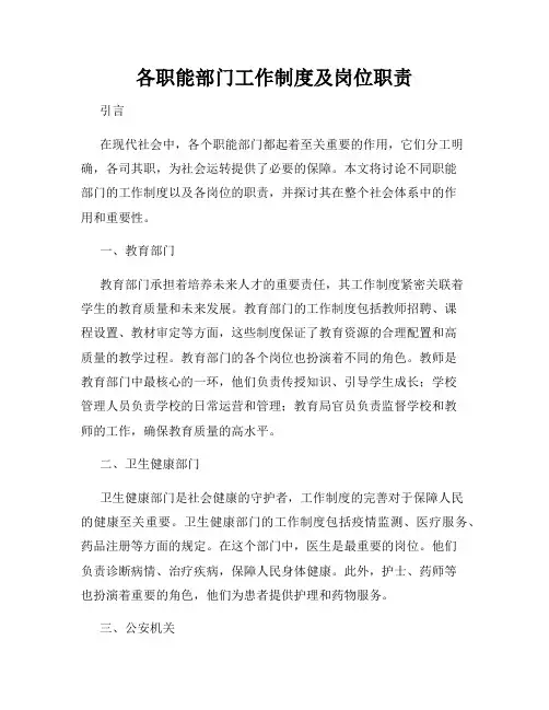 各职能部门工作制度及岗位职责