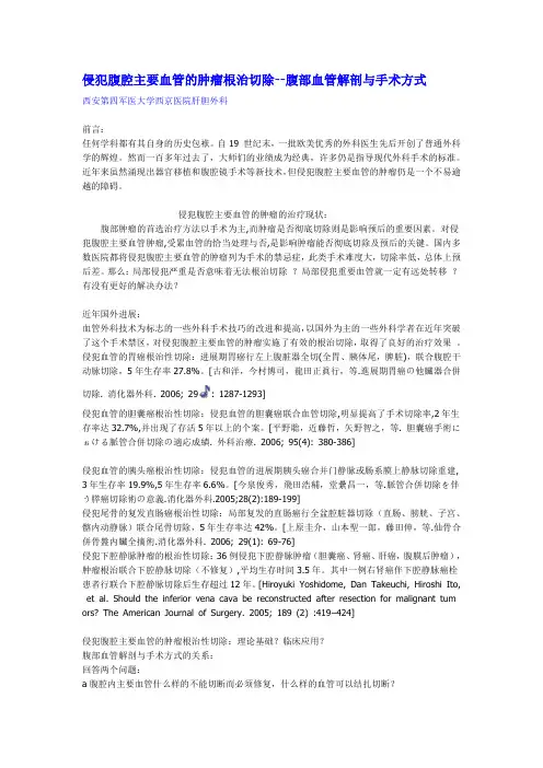 腹部血管解剖与手术方式