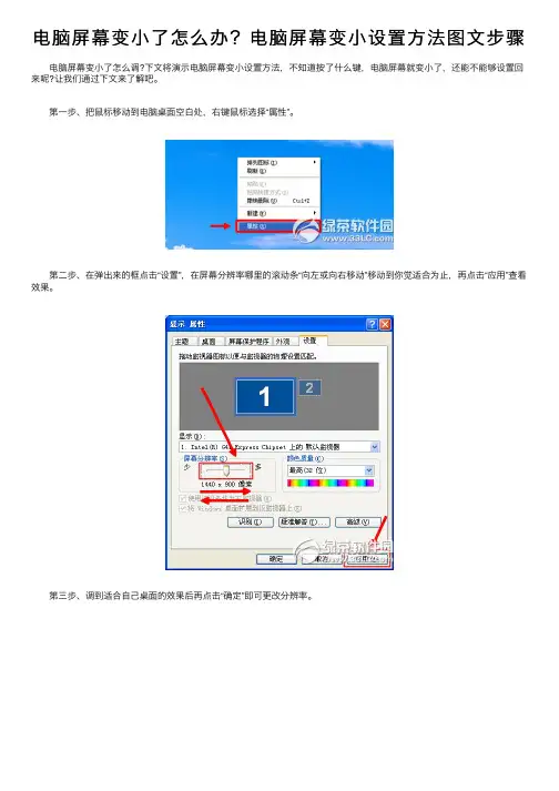 电脑屏幕变小了怎么办？电脑屏幕变小设置方法图文步骤