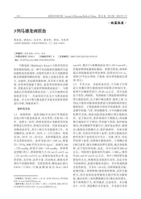 3例马德龙病报告