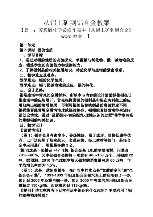 从铝土矿到铝合金教案