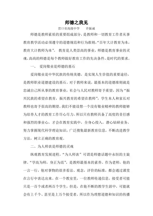 师德之我见