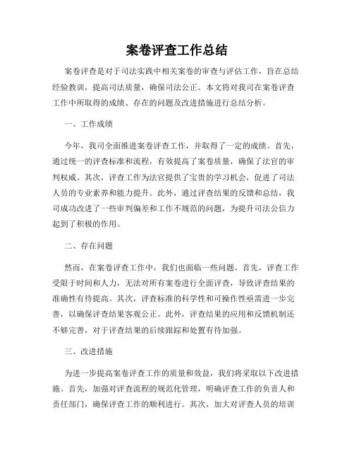 案卷评查工作总结