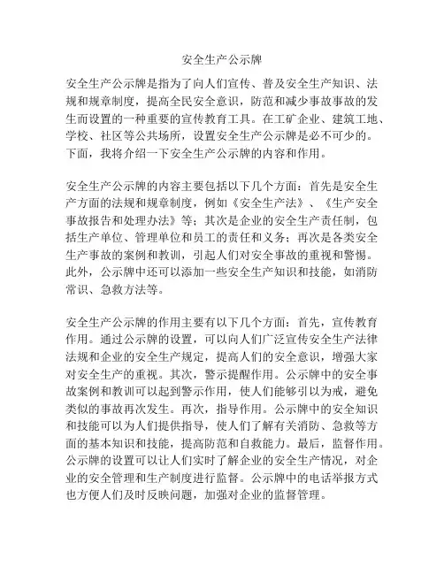 安全生产公示牌