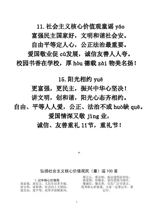 弘扬社会主义核心价值观民(童)谣100首