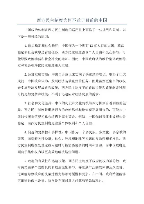 西方民主制度为何不适于目前的中国