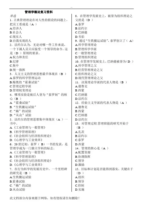 管理学概论复习题 答案
