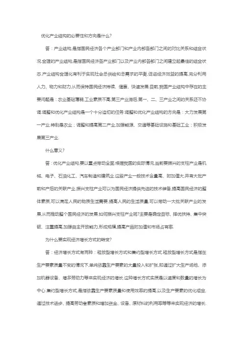 简述我国产业结构优化和调整的意义和方向
