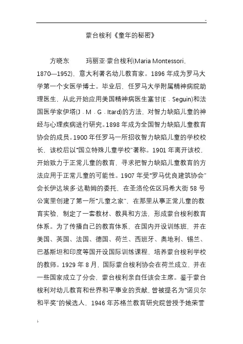 蒙台梭利《童年的秘密》