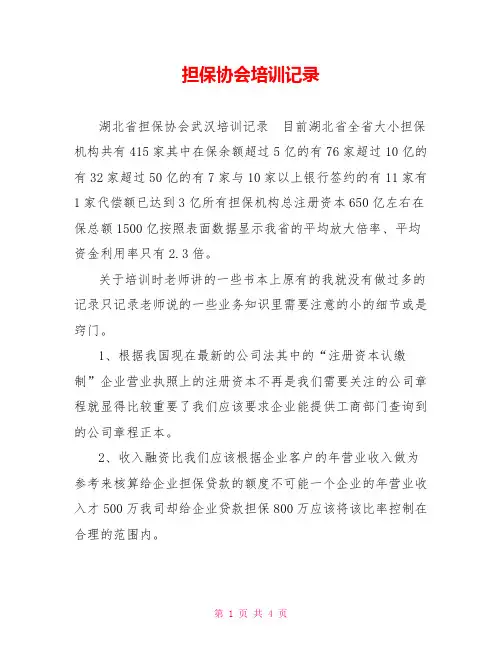 担保协会培训记录