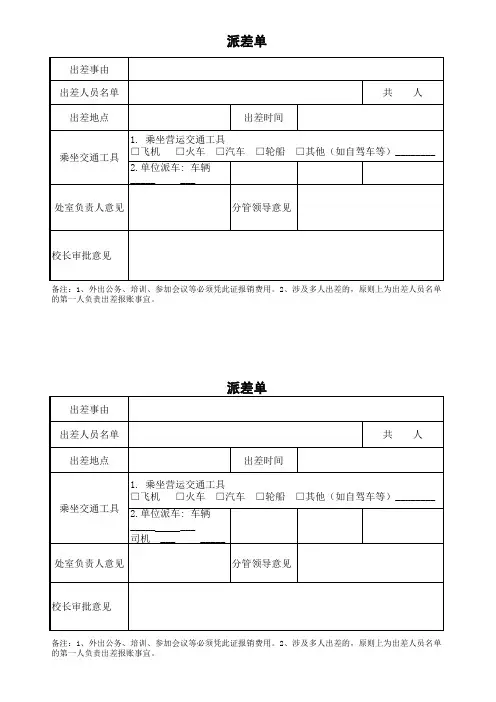 派差单及差旅报销单
