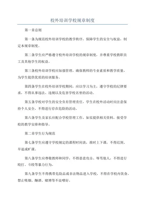 校外培训学校规章制度