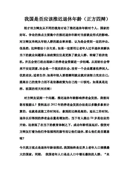 家庭养老和社会养老问题辩论