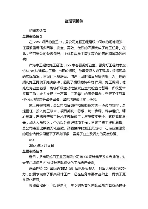 监理表扬信