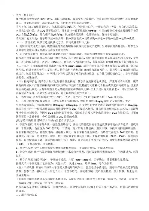 魔芋粉加工知识