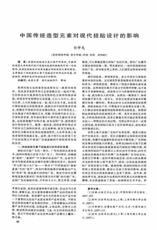 中国传统造型元素对现代招贴设计的影响