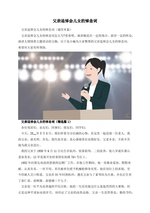 父亲追悼会儿女的悼念词