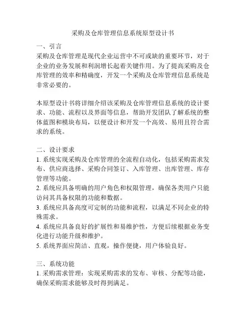 采购及仓库管理信息系统原型设计书