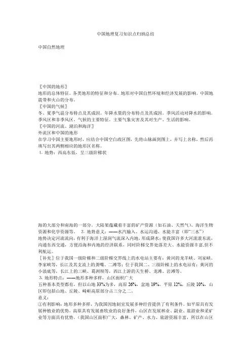 中国地理复习知识点归纳总结