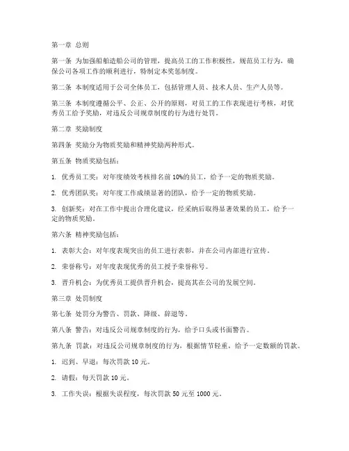 船舶造船公司奖惩制度范本