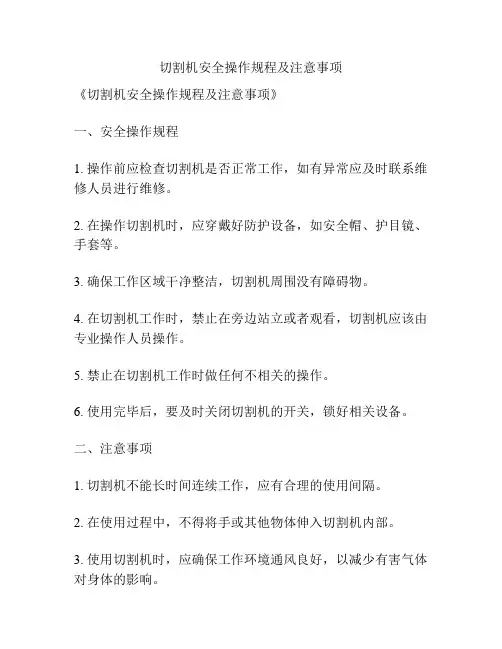 切割机安全操作规程及注意事项