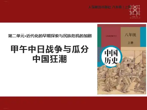 《甲午中日战争与瓜分中国狂潮》PPT课件(完美版)
