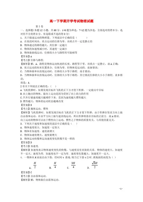 黑龙江省友谊县红兴隆管理局一中高一物理下学期开学考