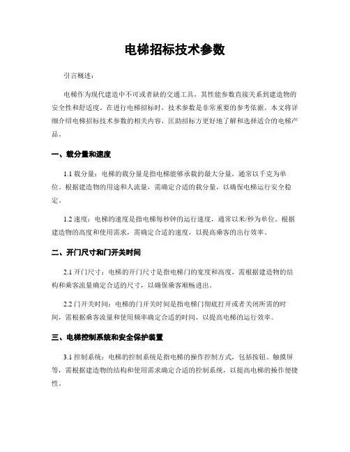 电梯招标技术参数