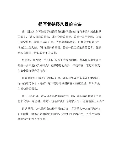 描写黄鹤楼风景的古诗