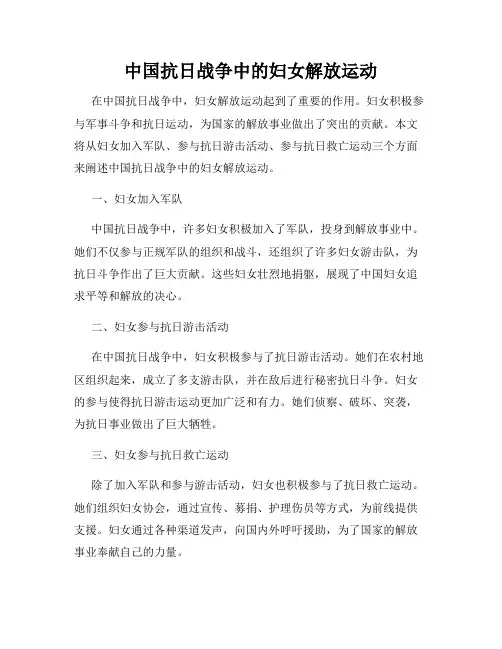 中国抗日战争中的妇女解放运动
