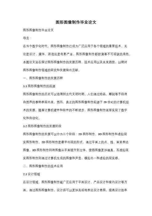 图形图像制作毕业论文