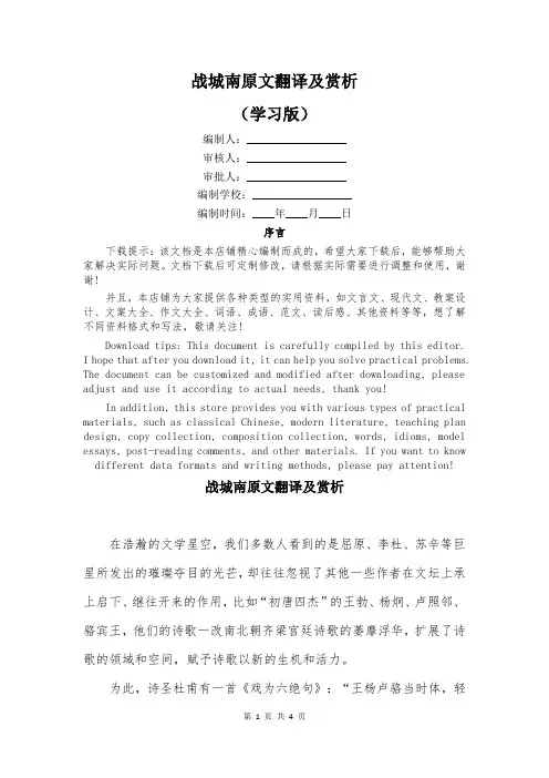 战城南原文翻译及赏析